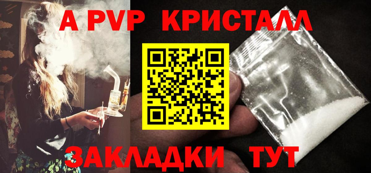 Протвино  Альфа ПВП кристаллы  A-PVP СК КРИС  Вход с VPN  APVP мука 