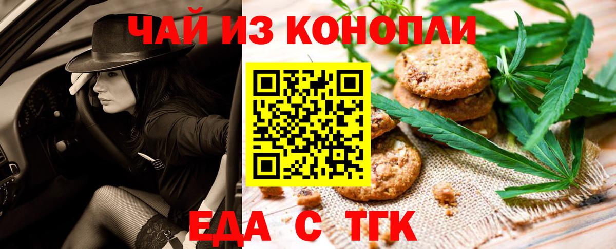Еда ТГК марихуана  Вход с VPN  Протвино 