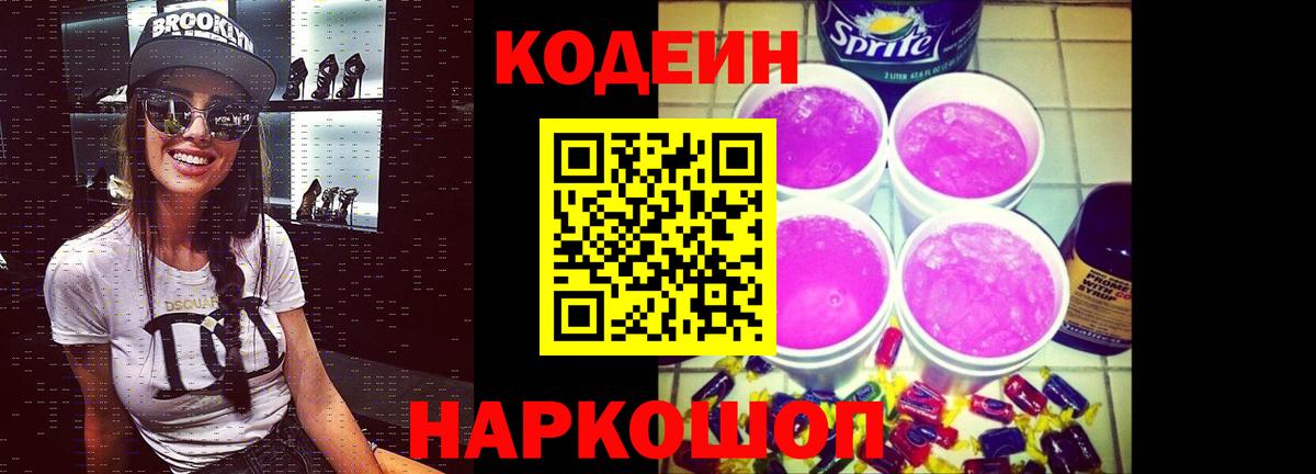Протвино  Кодеин напиток Lean (лин)  Кодеиновый сироп Lean Purple Drank  Вход с VPN 
