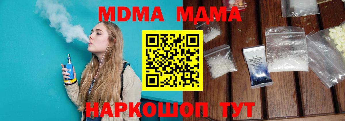 МДМА  Вход с VPN  Протвино  MDMA Molly 