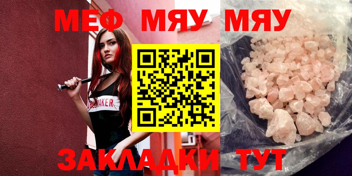 МЕФ мяу мяу  Меф  Протвино  Меф  МЯУ-МЯУ мяу мяу  Вход с VPN 