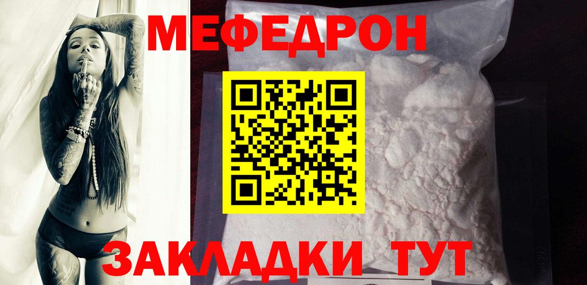 Мефедрон кристаллы Протвино