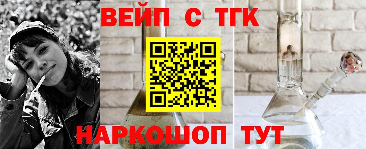 ТГК вейп с тгк Протвино