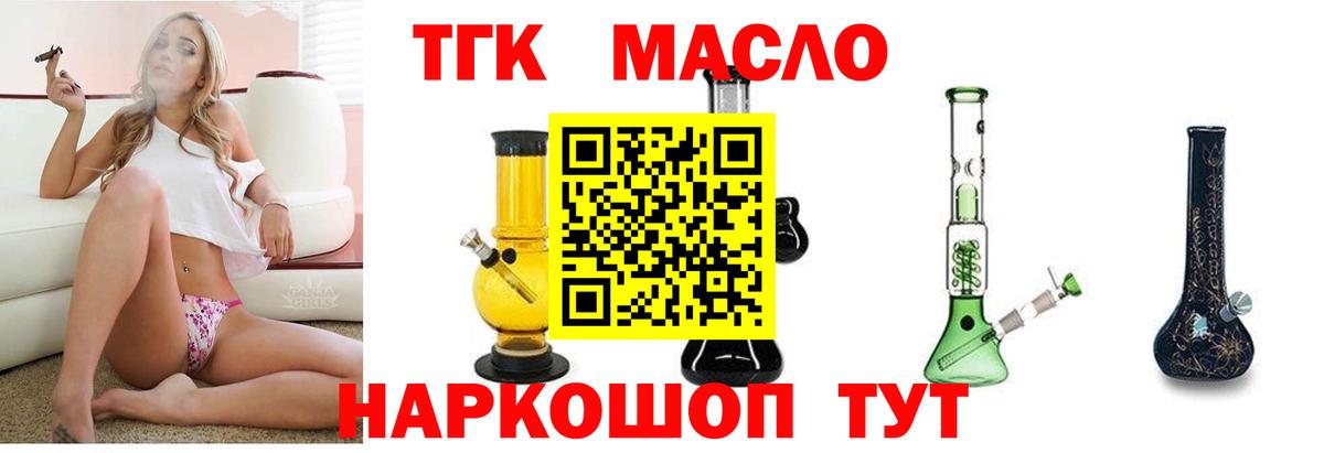 ТГК гашишное масло  Вход с VPN  Дистиллят ТГК концентрат  Протвино 